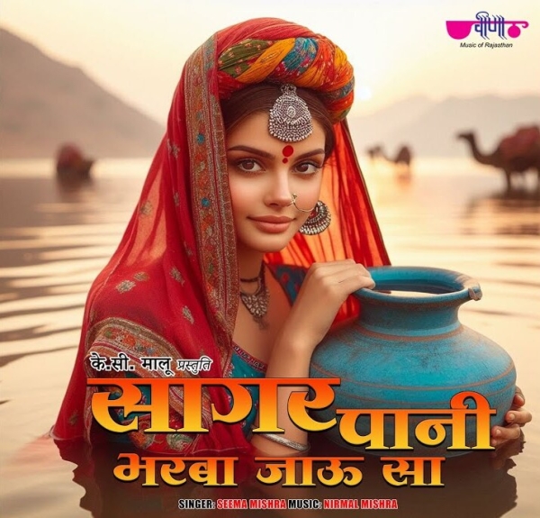 Sagar Pani Bharba Jau Sa