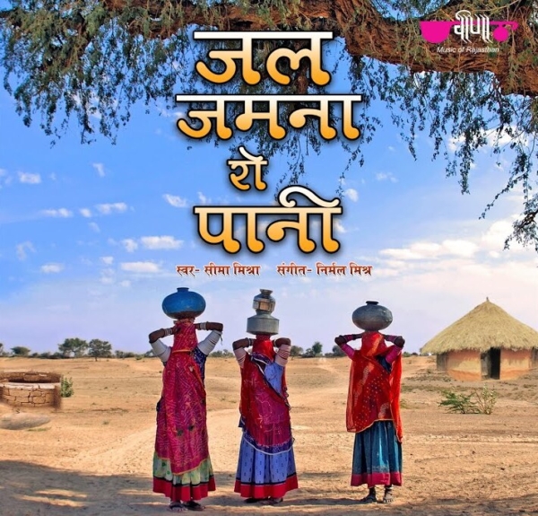 Jal Jamna Ro Pani
