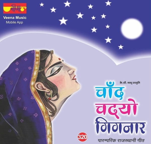 Chand Chadyo Gignar Mp3 Song