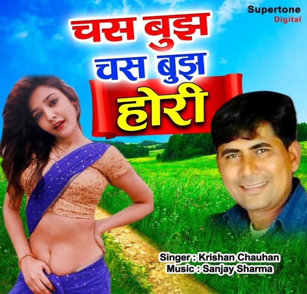 Chas Bujh Chas Bujh Hori